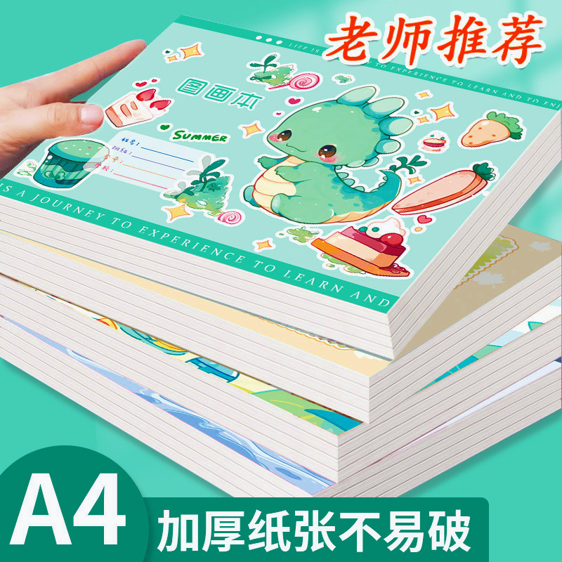 A4厚手絵本お絵かき本子供絵本お絵かき本絵本お絵かき用纸空白落书き手描きノート|undefined