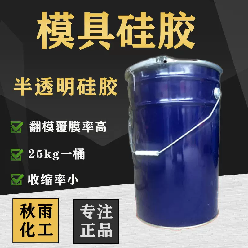 磨具模具硅胶 高抗撕耐拉硅橡胶 树脂工艺品专用硅胶 透明 半透明