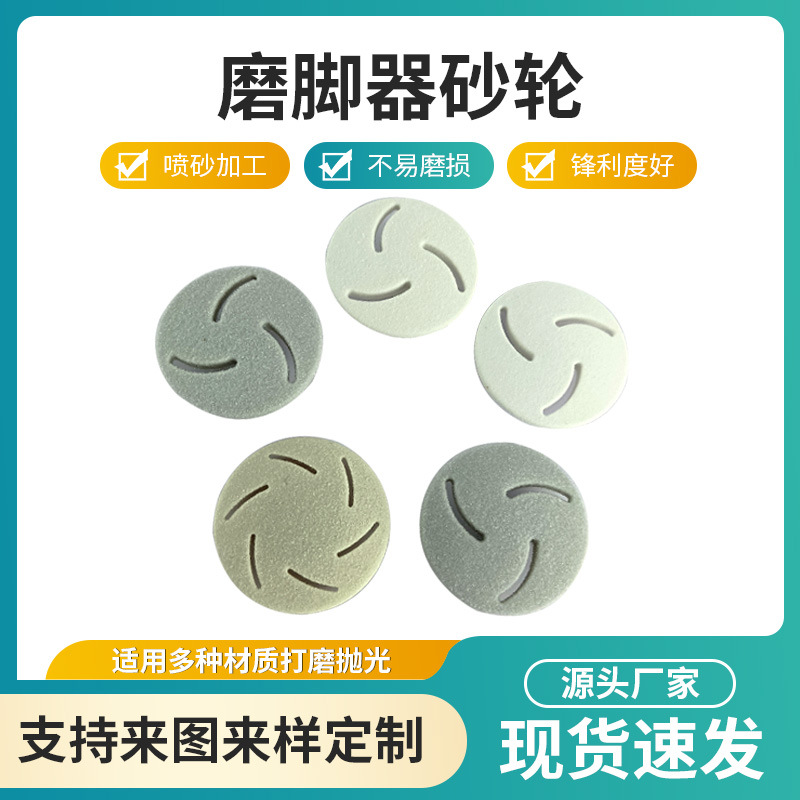 去死皮磨脚器去皮器配件便携式磨足替换砂头喷砂加工扁圆磨头砂轮