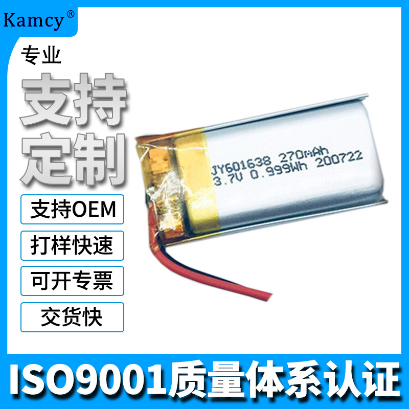 聚合物电池601638  3.7V  270mah 聚合物锂电池点读笔美容仪