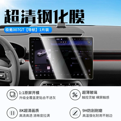 Instrument Navigation Protection Film Car – Car interior film - ji-krypton-007gt-navigation-new-9-ultra-clear-explosion-proof-crystal-diamond-film