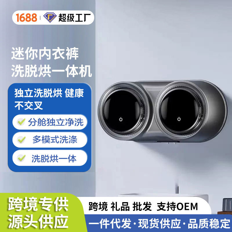 Household Dual-Tank Washing Machine, Fully Automatic, Small Drum Type, Wall-Mounted, Mini, for Washing and Drying Underwear, Integrated Washer and Dryer