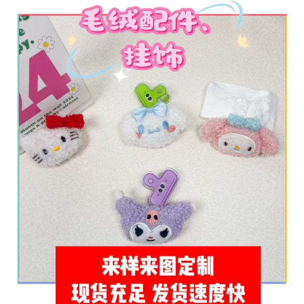 Sanrio 플러시 브로치 액세서리 테디 벨벳 계피 개 kt 고양이 인형 액세서리 DIY 만화 쥬얼리 가방 펜던트