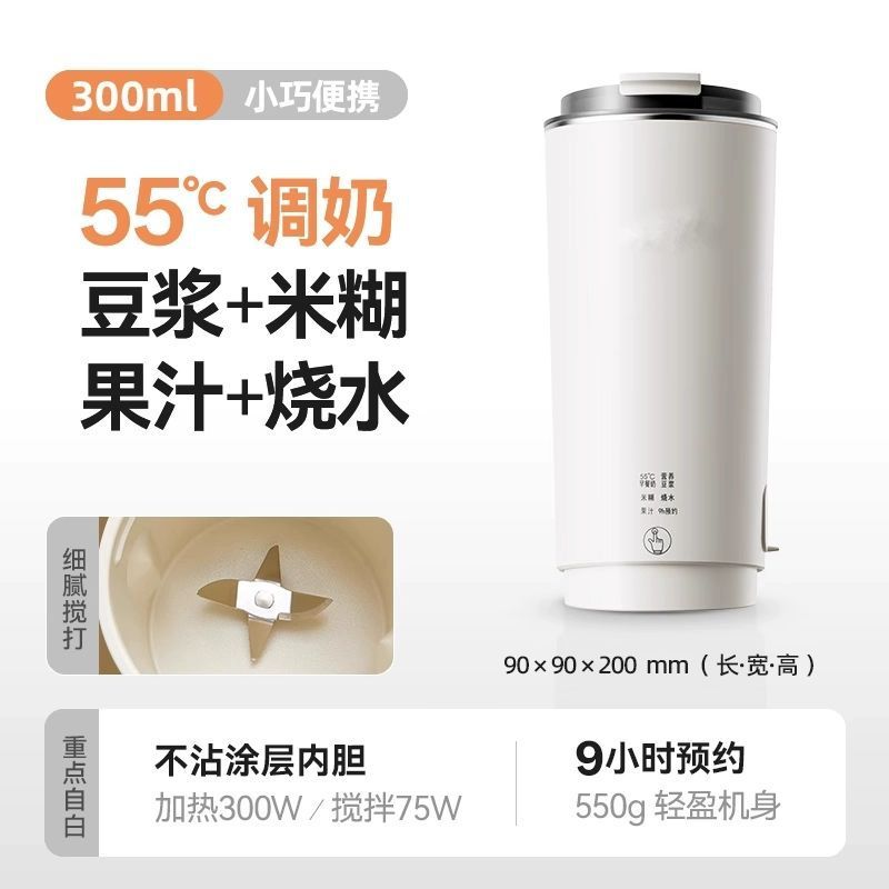 旅行300ML辅食豆浆杯小型料理破壁机热奶烧水果汁米糊杯便携式|undefined