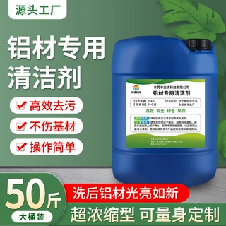 铝酸脱清洗剂工业铝板材专用翻新铝制品工件铝合金去油污除氧化液