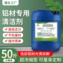 工业氧化油污翻新铝制品