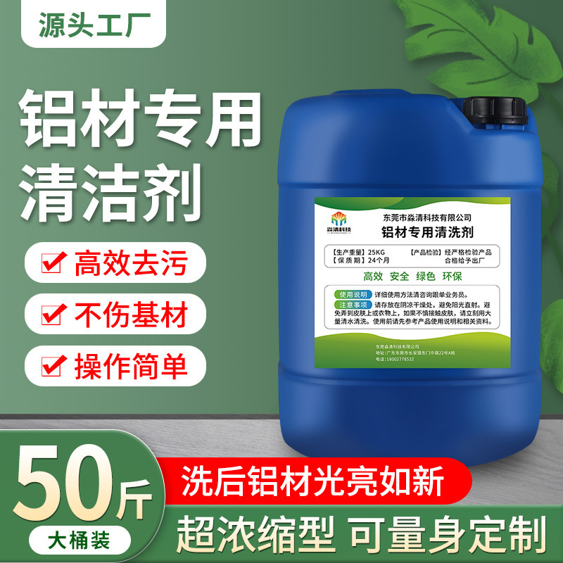 Aluminum Acid Removal Cleaning Agent, Industrial Aluminum Plate Special Renovation Aluminum Product Workpiece Aluminum Alloy Degreasing and Oxidation Removal Liquid