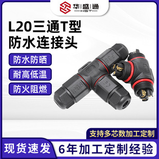L20��ͨT��2о�����^IP68���l���^һ�D���ݽz�Ӿ�ʽL20��ˮ�B����