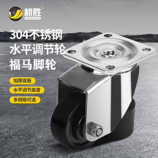 Qiaosheng stainless steel horizontal wheel JS-50A70A304 Fuma wheel 90A130A adjustable support universal caster