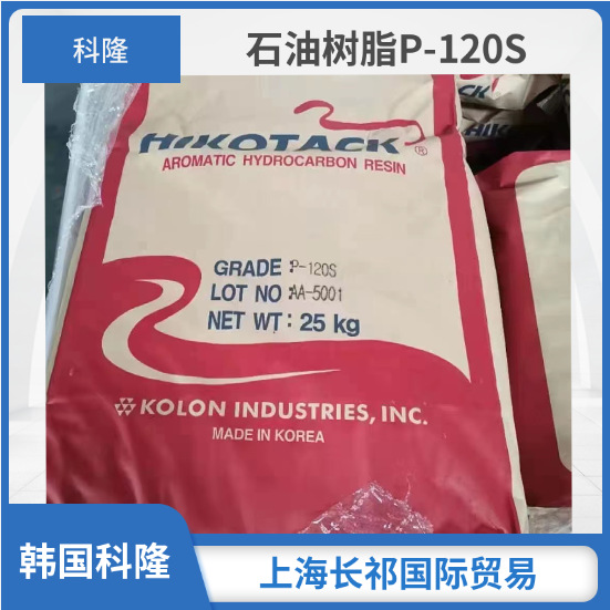 韩国科隆石油树脂P-120S/P-110S