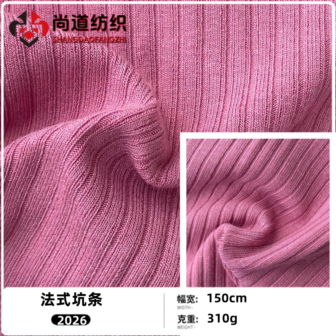310g克法式坑条针织布料上衣打底衫卫衣外套毛衣休闲裙子套装面料