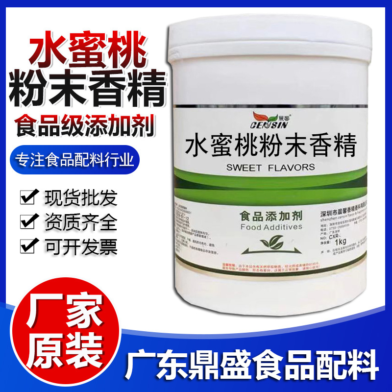 晨馨水蜜桃香精 水果粉末香精冷饮果汁果冻糖果烘焙香料1kg订