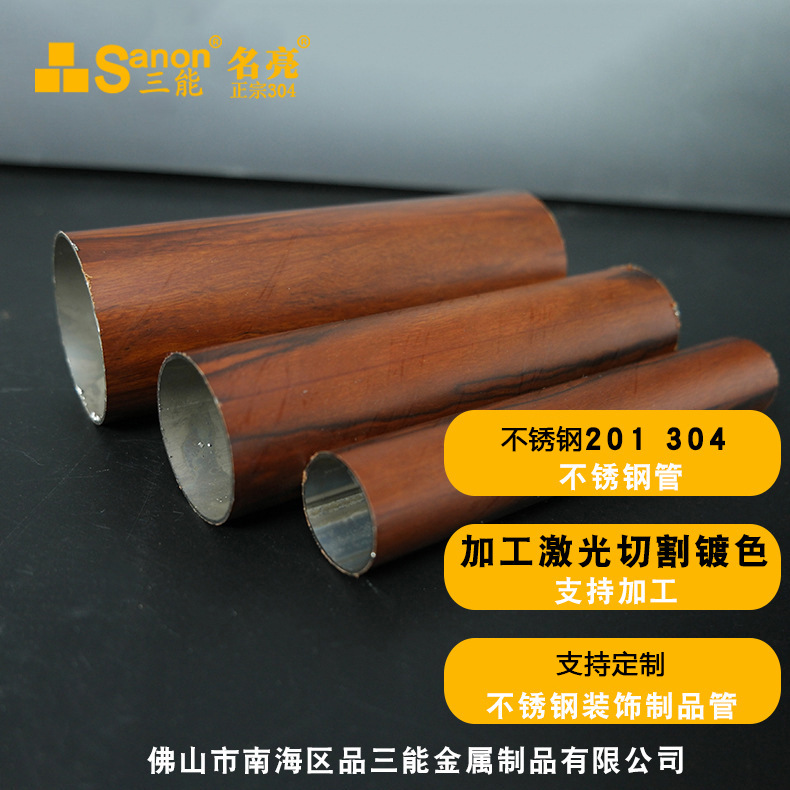 佛山喷涂木纹转印圆管厂家不锈钢管装饰木纹方管圆管