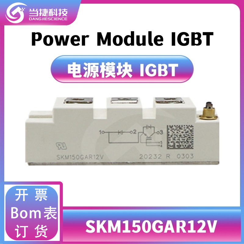 SKM150GAR12V IGBT全新模块 大功率整流器 原装现货