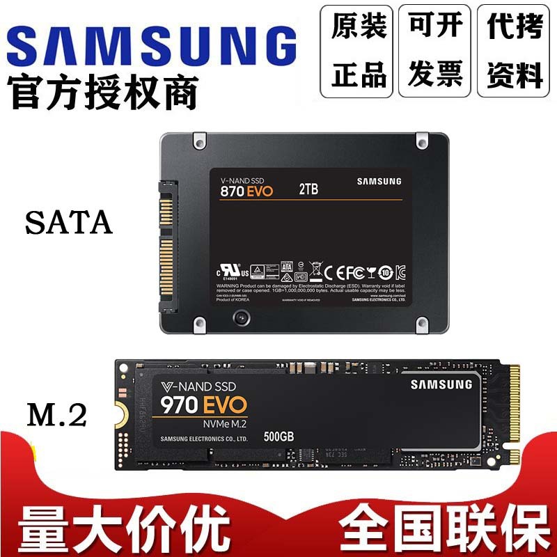 三星Samsung 870EVO QVO 500GB笔记本台式机SSD固态硬盘1T适用