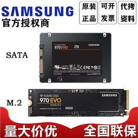 三星固态870EVO 500GB笔记本台式机SSD固态硬盘1T适用SATA2.5寸