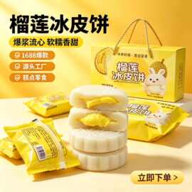 榴莲冰皮饼散装月饼独立包装礼盒装下午茶甜品点心源头工厂直发