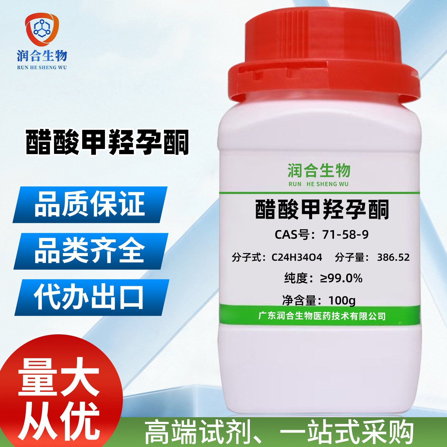 现货 高纯度  醋酸甲羟孕酮71-58-9 化学试剂  科学实验 厂家直销