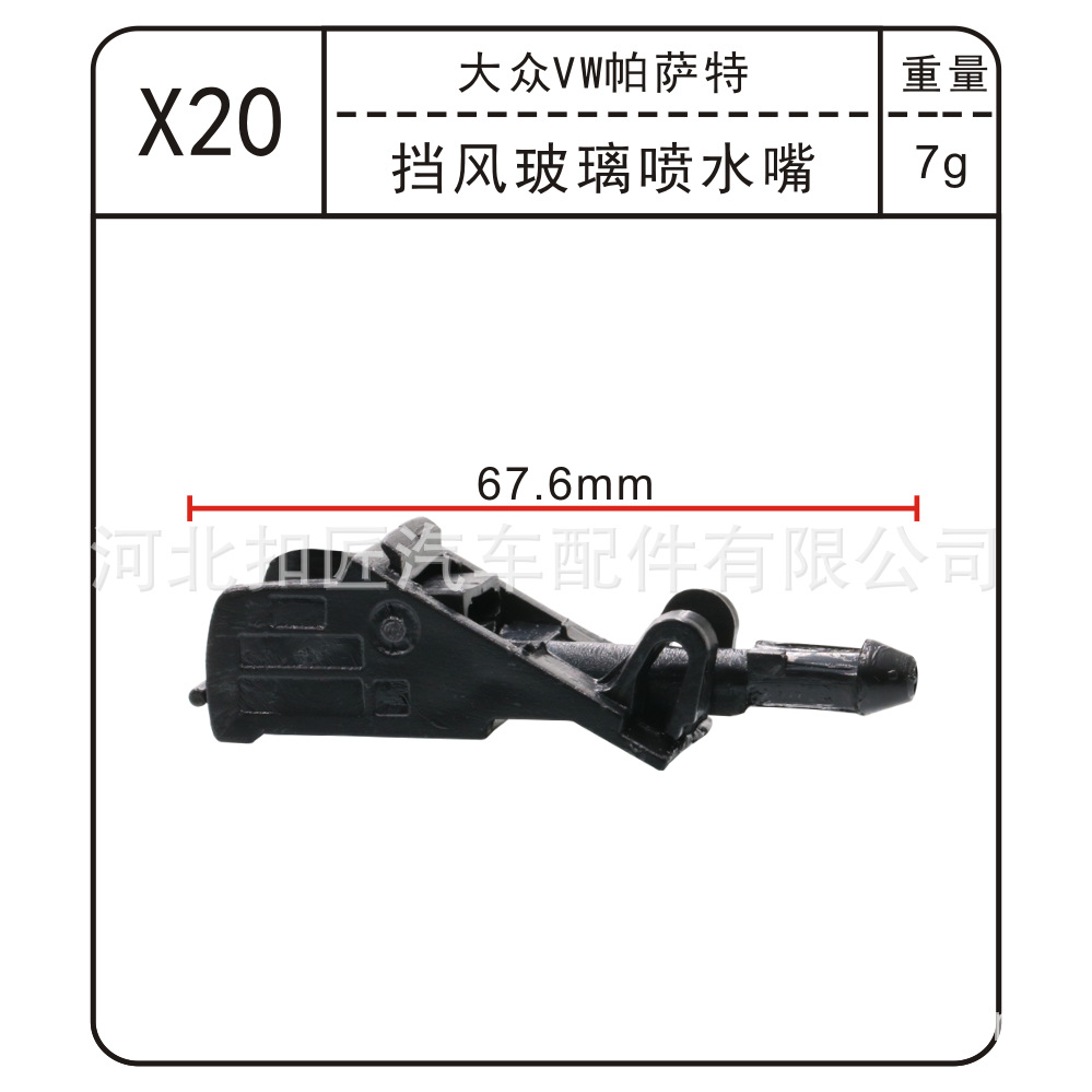 X20 앞유리 물 노즐