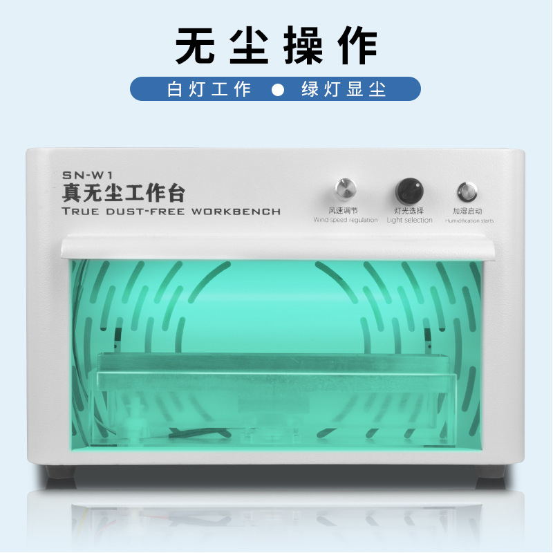 加湿雾化无尘工作台防静电维修手机贴膜OCA除尘过滤净化