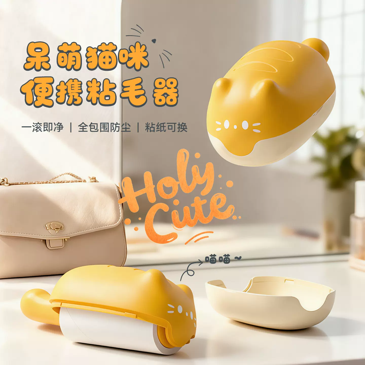 卡通滚筒粘毛器迷你粘毛器便携粘毛器滚筒衣服粘毛滚筒毛发除毛器