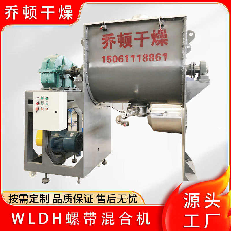 出售干粉卧式搅拌机 不锈钢双螺带混合搅拌机 加热混料机厂供