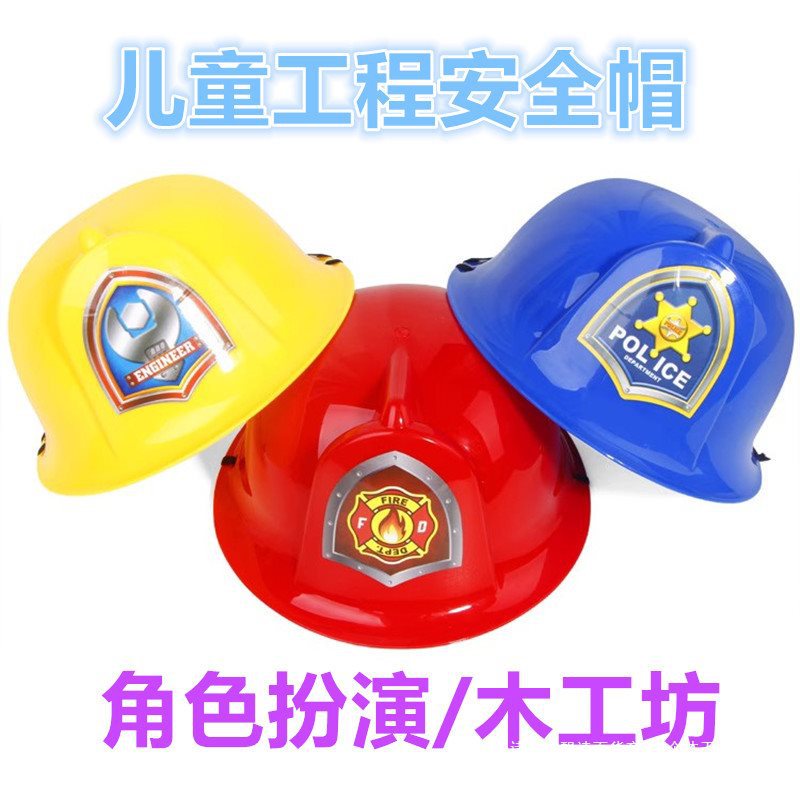 幼儿园儿童工程帽儿童帽头盔小孩角色扮演演出建筑建构区帽子