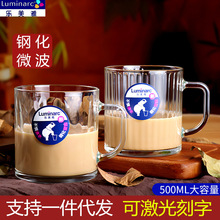 乐美雅钢化玻璃杯耐热家用早餐牛奶杯大容量带把燕麦杯微波炉专用