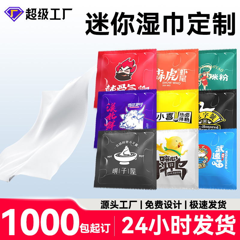 Advertising Wet Wipes Can Be Printed with Logos, Creative Portable Mini Disposable Wet Wipes for Takeout and Catering, Customized Takeout Wet Wipes