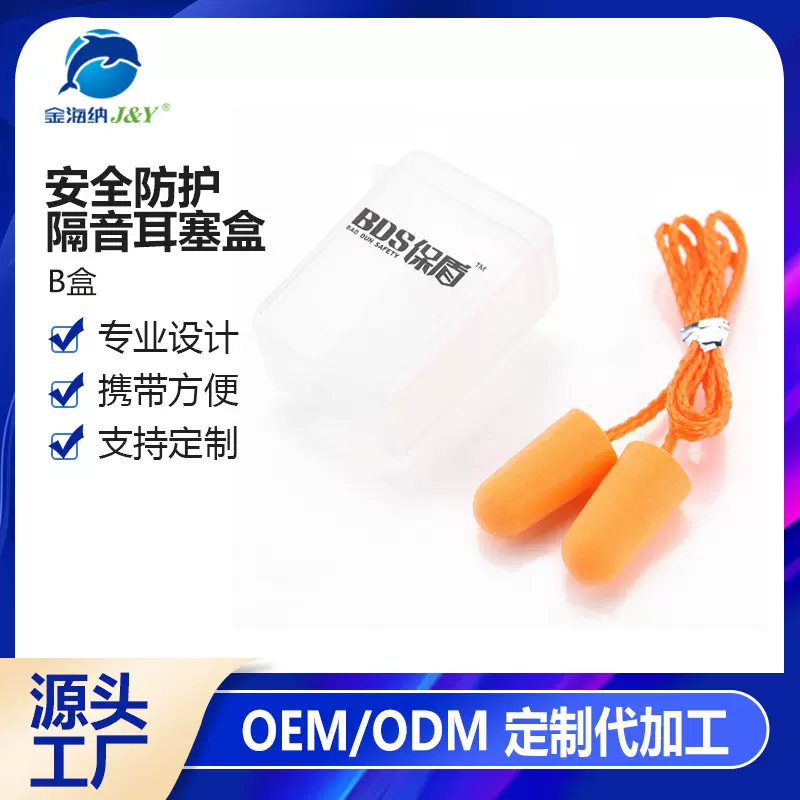 厂家直销 防噪隔音耳塞  睡眠学习耳塞 防噪音防护耳塞盒