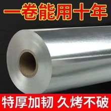 加厚食品级锡纸商用大卷空气炸锅铝箔纸锡纸卷烤箱烘焙锡箔纸直发