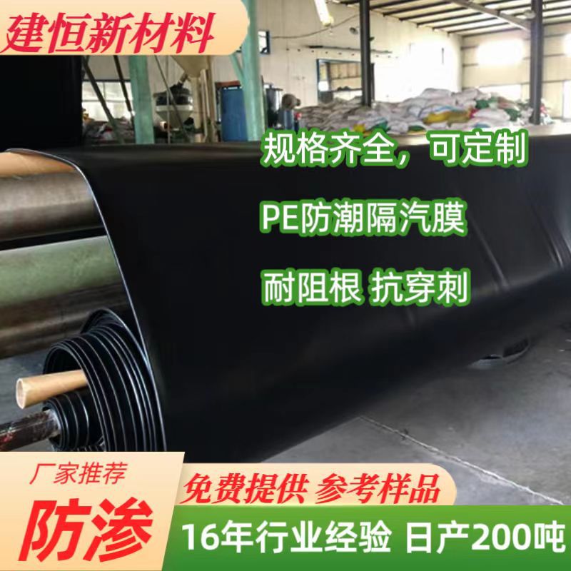 hdpe防渗膜0.4mm厚地面防潮隔离层防水pe耐穿刺加厚土工膜
