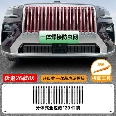 Suitable for Zeekr 8X integrated welded car anti-insect net front grille special modification decorative strip accessories (Automobile anti-insect net) - 26-models-of-zeekr-8x-upper-insect-proof-net-one-piece-welded-painted-black-not-applicable-to-shadow-black