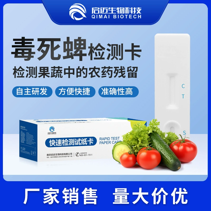 Карта теста Члорпирифос быстрая карта теста реагента бумажная карта теста химического реагента карта теста