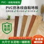自粘108地板贴贴pvc地板革