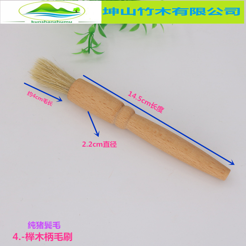 4榉木柄毛刷