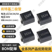 贴片二极管SS24/34/54/1040 SMB肖特基40V  DO-214AA高标准大芯片
