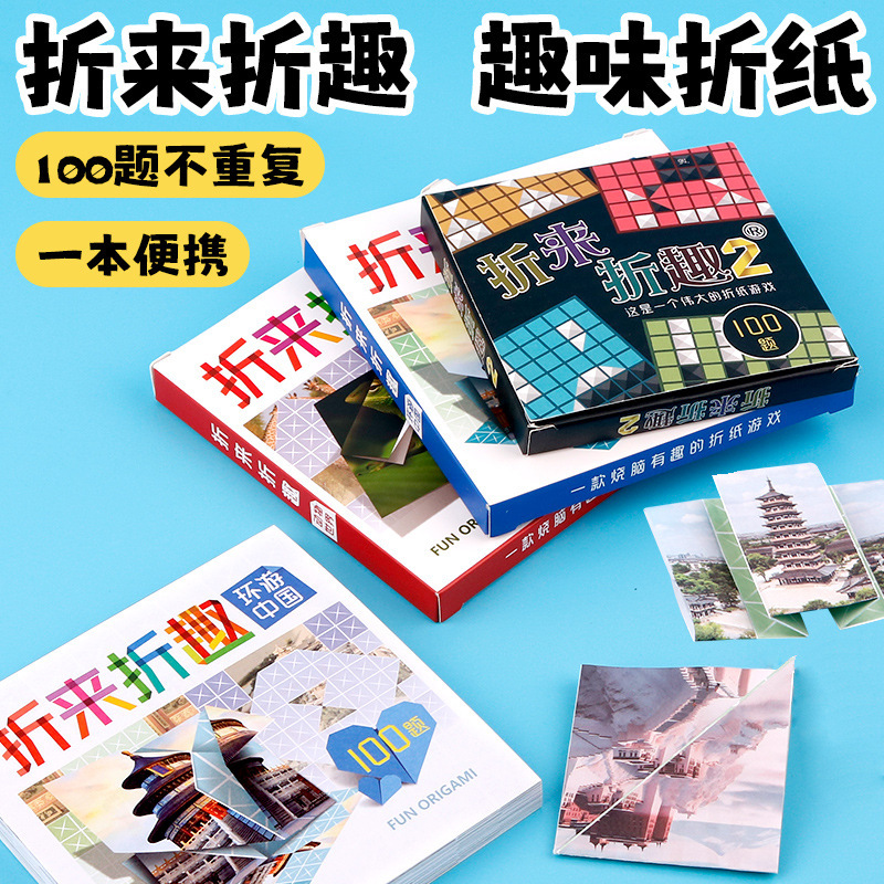 One hundred swim fold to fold fun children's table game card fold to fold to fold black and white single folding learning origami game fold to fold