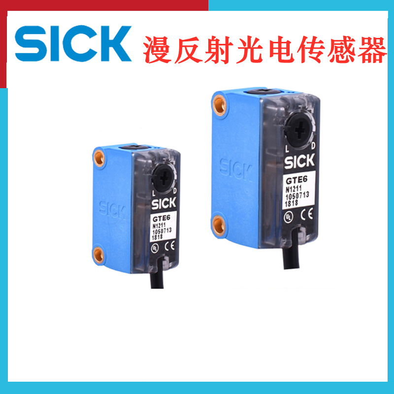 SICK光电传感器GTE6-N1212 GTE6-N1211 GTE6-N1232 GS6E-N1211