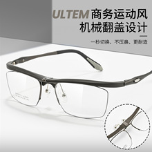 超轻钨碳塑钢商务运动眼镜架Z186C上翻式运动眼镜框丹阳眼镜批发