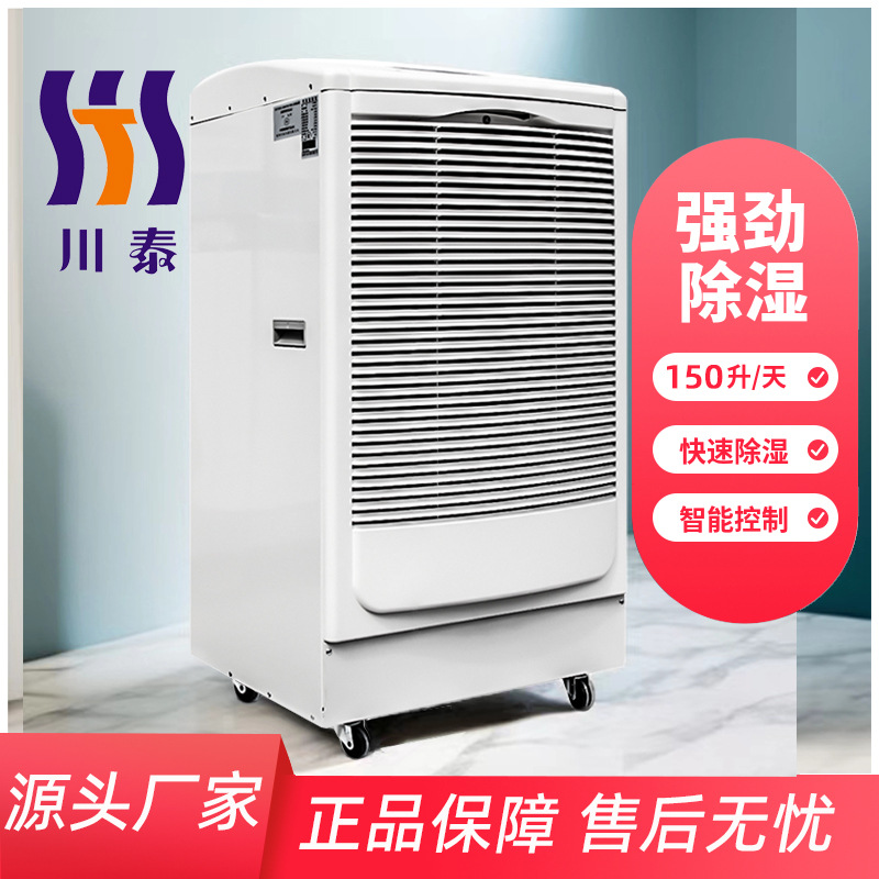 大功率除湿机，仓库专用抽湿机，防湿机 CT150EB