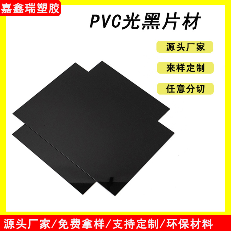 源头工厂 PVC黑色片材 光面胶片双面覆膜板材 印刷包装材料