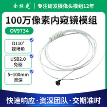 百万像素侧视模组医疗高清内窥镜摄像模组直径3.0mm探头 内窥模组