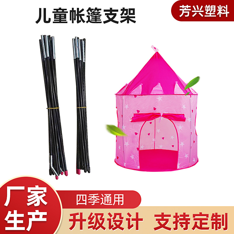 儿童帐篷支架杆批发围栏室内蒙古包支架游戏屋pvcpvc管塑料管