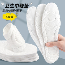 一次性姨妈巾卫生巾鞋垫 加厚柔软运动内垫男女军训鞋垫吸汗5双装