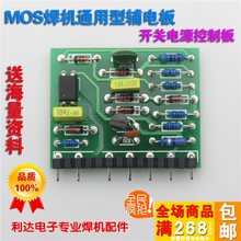 焊机维修配件 辅电小板  焊机小立板 电源板 200焊机 MOS型