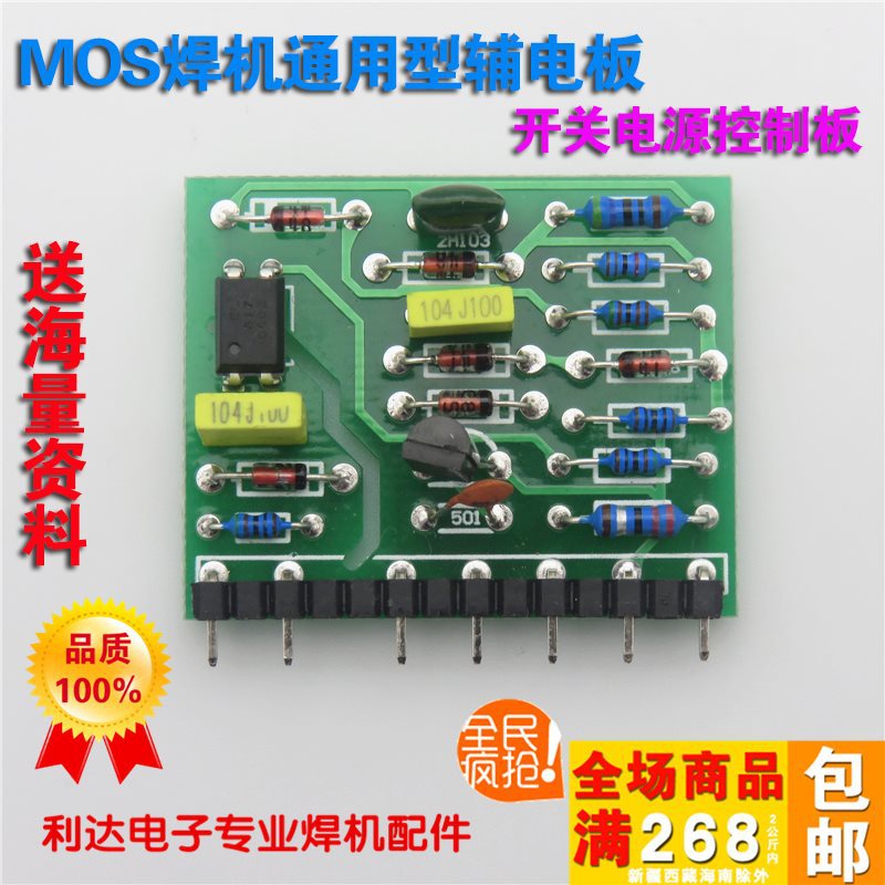 焊机维修配件 辅电小板  焊机小立板 电源板 200焊机 MOS型