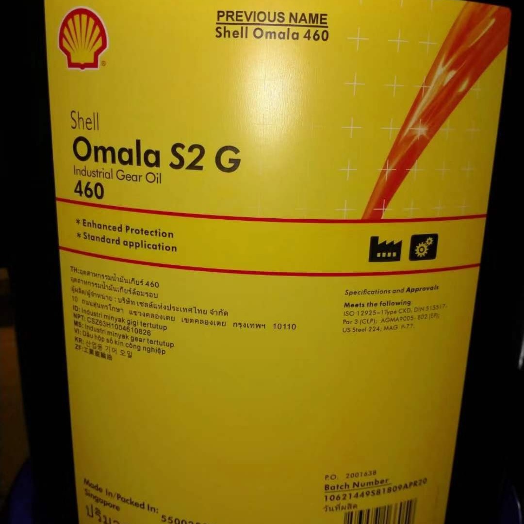 shell壳牌可耐压Omala S2 GD460 重型工业轴承循环齿轮润滑油