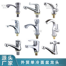 跨境外贸工程面盆龙头脸盆台式单孔快开龙头洗手盆立式单冷水龙头