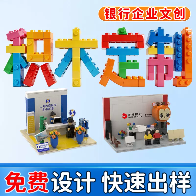品牌IP场景化积木定制企业形象商务礼品建筑造型周年庆礼物银行类